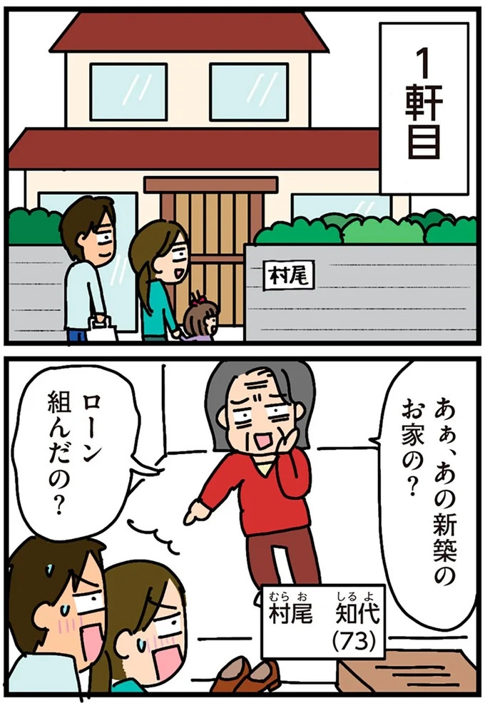 「田舎暮らしの悪夢」の始ま。庭付きマイホームをたて、のんびり子育てするつもりが…え？／家を建てたら自治会がヤバすぎた（画像39/351枚目）