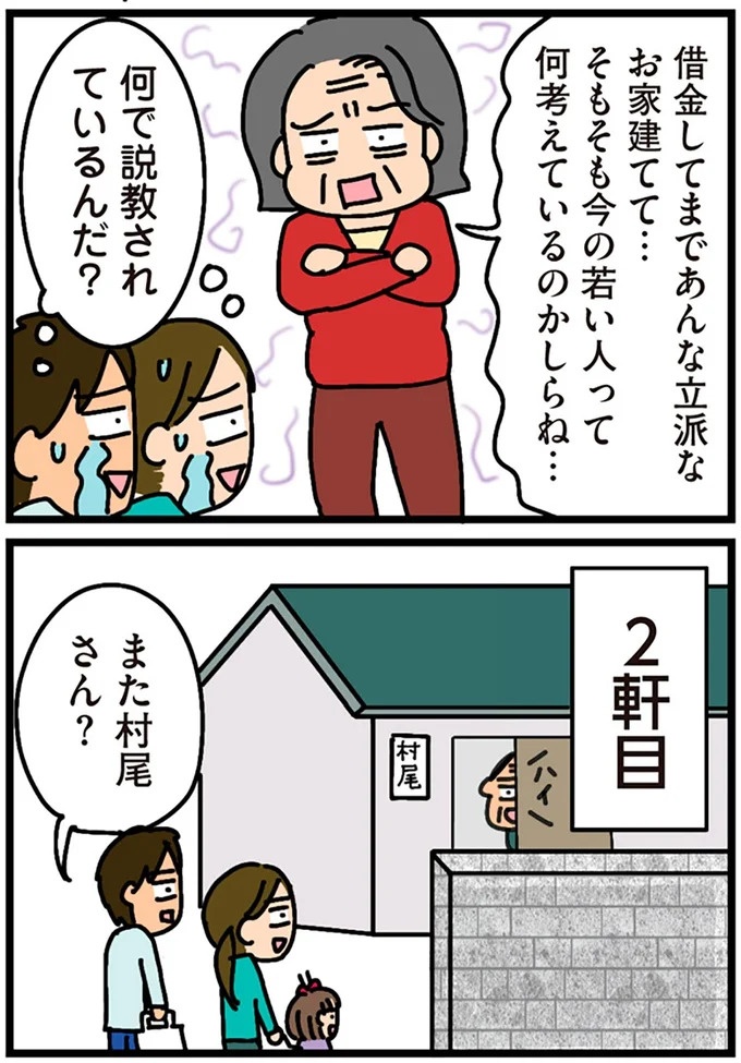 「田舎暮らしの悪夢」の始ま。庭付きマイホームをたて、のんびり子育てするつもりが…え？／家を建てたら自治会がヤバすぎた（画像41/351枚目）