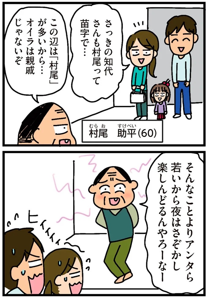 「田舎暮らしの悪夢」の始ま。庭付きマイホームをたて、のんびり子育てするつもりが…え？／家を建てたら自治会がヤバすぎた（画像42/351枚目）