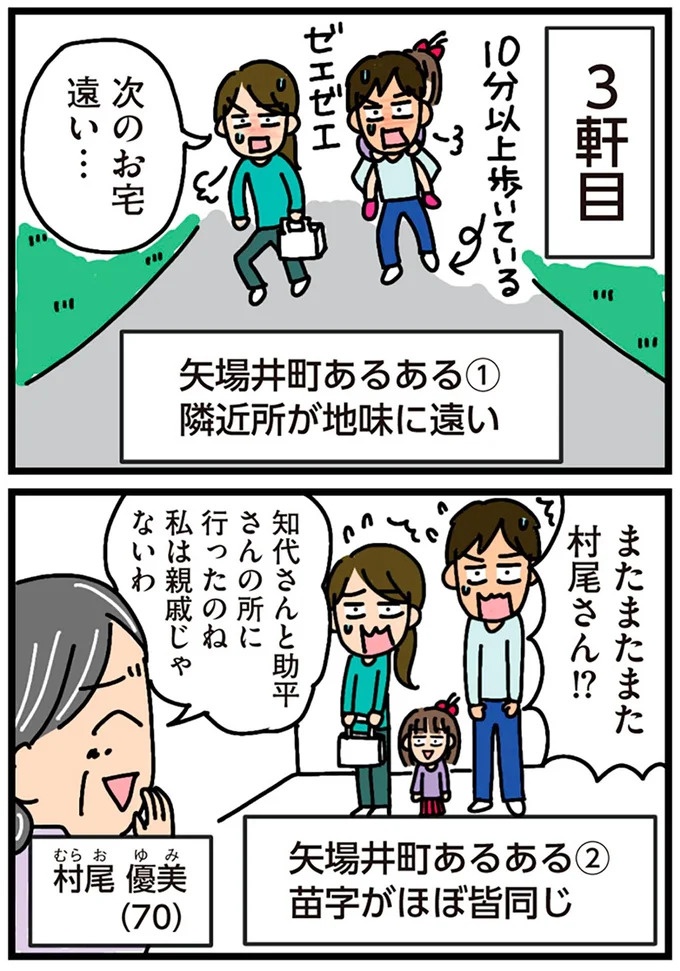 「田舎暮らしの悪夢」の始ま。庭付きマイホームをたて、のんびり子育てするつもりが…え？／家を建てたら自治会がヤバすぎた（画像43/351枚目）
