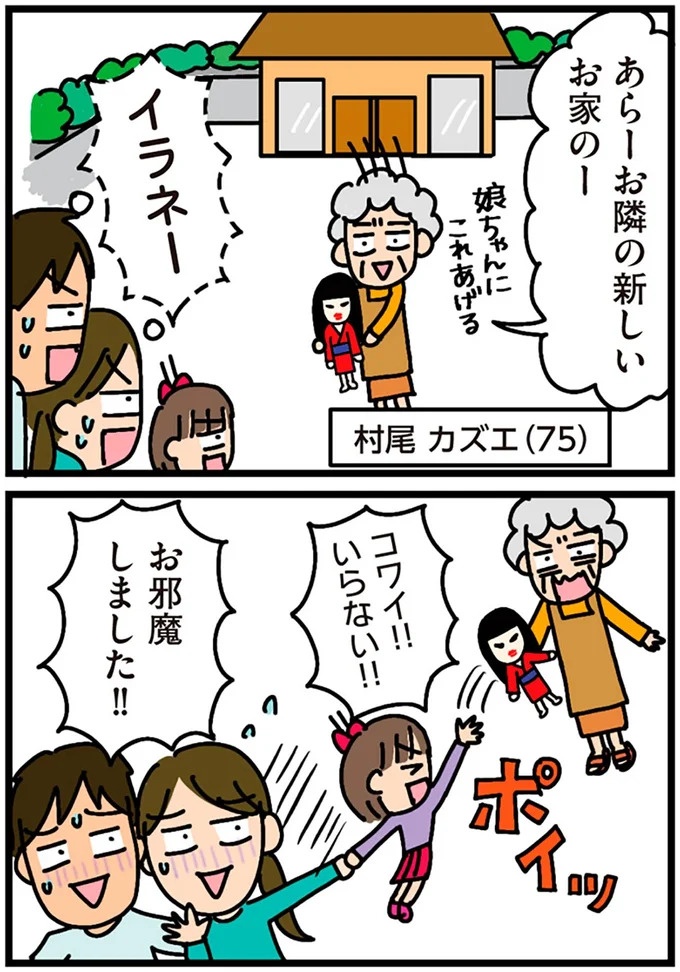 「田舎暮らしの悪夢」の始ま。庭付きマイホームをたて、のんびり子育てするつもりが…え？／家を建てたら自治会がヤバすぎた（画像46/351枚目）