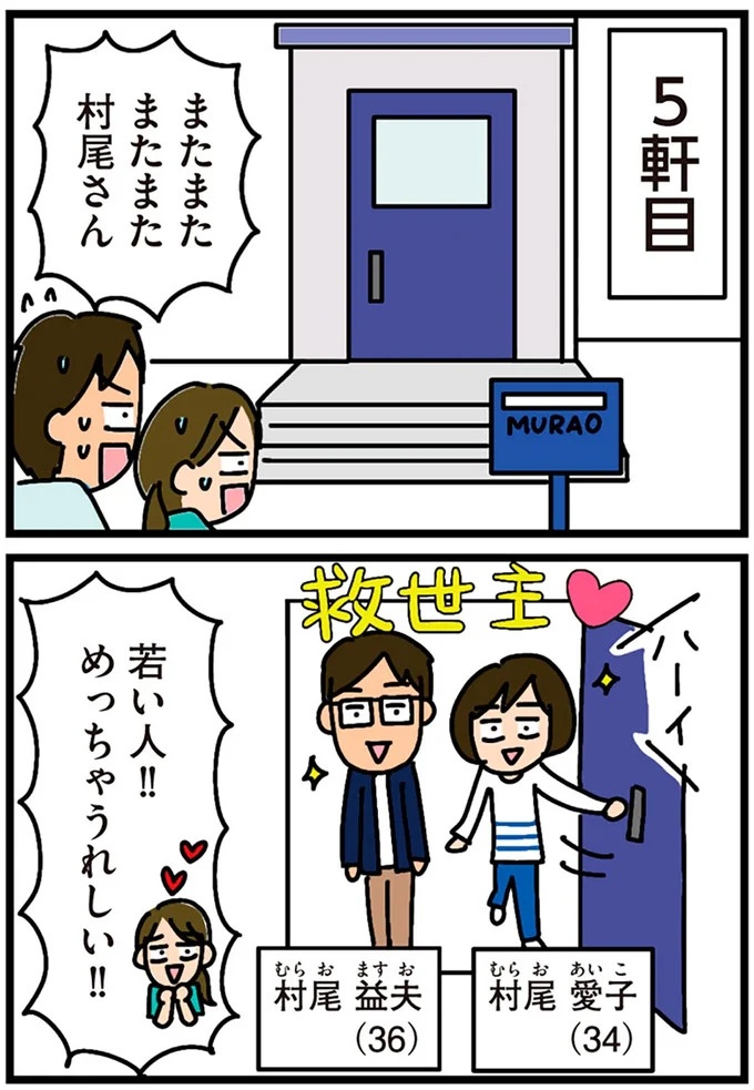 「田舎暮らしの悪夢」の始ま。庭付きマイホームをたて、のんびり子育てするつもりが…え？／家を建てたら自治会がヤバすぎた（画像47/351枚目）
