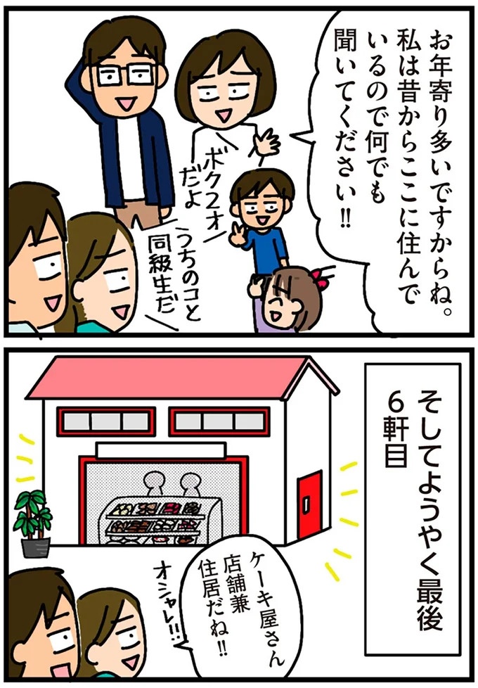 「田舎暮らしの悪夢」の始ま。庭付きマイホームをたて、のんびり子育てするつもりが…え？／家を建てたら自治会がヤバすぎた（画像48/351枚目）