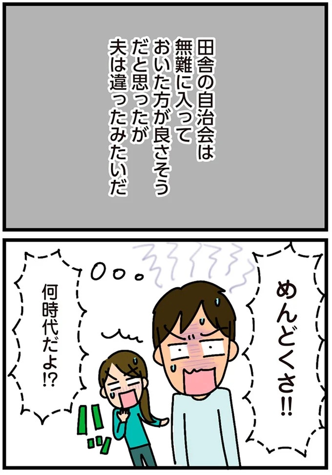 「田舎暮らしの悪夢」の始ま。庭付きマイホームをたて、のんびり子育てするつもりが…え？／家を建てたら自治会がヤバすぎた（画像62/351枚目）
