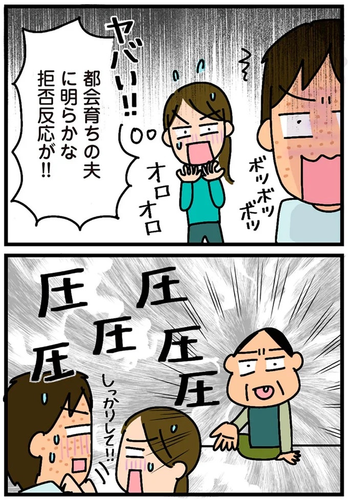 「田舎暮らしの悪夢」の始ま。庭付きマイホームをたて、のんびり子育てするつもりが…え？／家を建てたら自治会がヤバすぎた（画像63/351枚目）