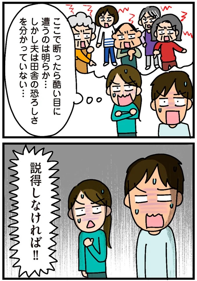 「田舎暮らしの悪夢」の始ま。庭付きマイホームをたて、のんびり子育てするつもりが…え？／家を建てたら自治会がヤバすぎた（画像66/351枚目）