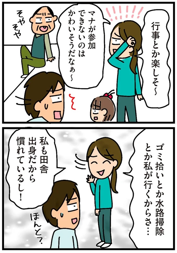 「田舎暮らしの悪夢」の始ま。庭付きマイホームをたて、のんびり子育てするつもりが…え？／家を建てたら自治会がヤバすぎた（画像67/351枚目）