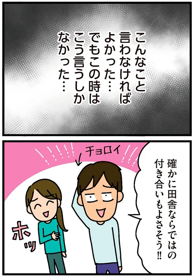 「田舎暮らしの悪夢」の始ま。庭付きマイホームをたて、のんびり子育てするつもりが…え？／家を建てたら自治会がヤバすぎた（画像68/351枚目）