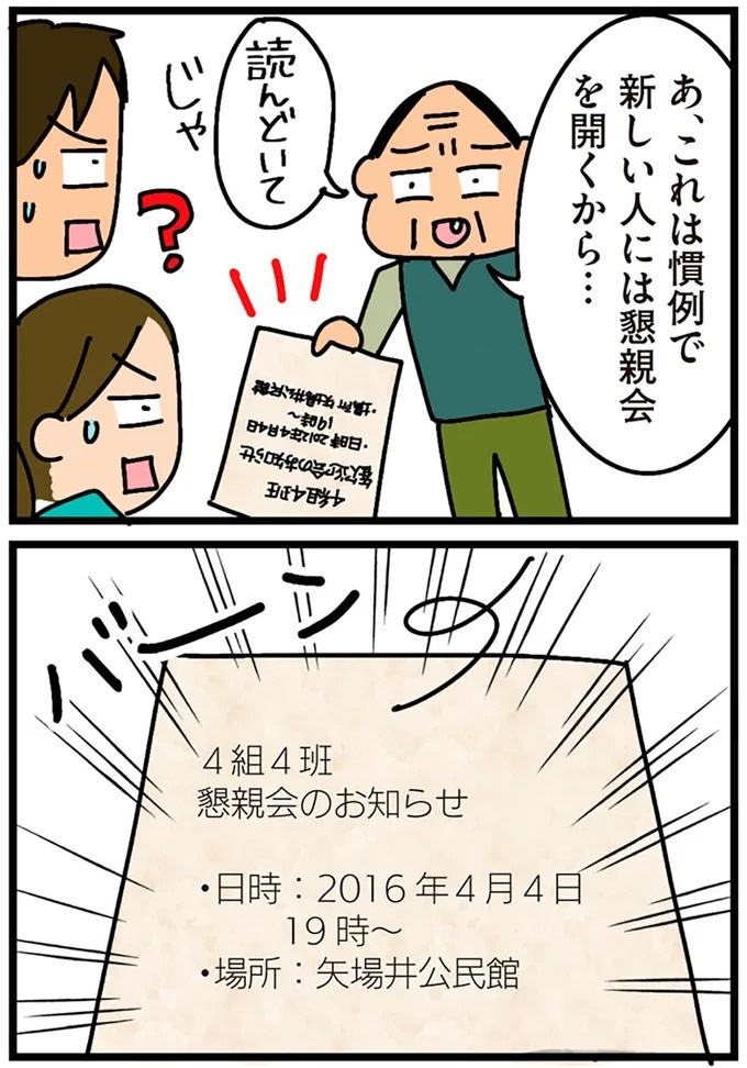 「田舎暮らしの悪夢」の始ま。庭付きマイホームをたて、のんびり子育てするつもりが…え？／家を建てたら自治会がヤバすぎた（画像71/351枚目）