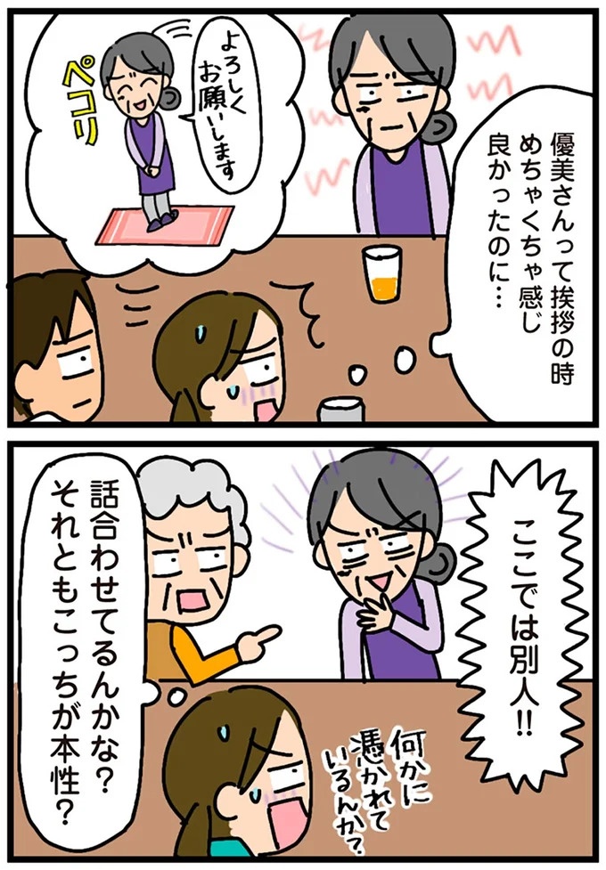 「田舎暮らしの悪夢」の始ま。庭付きマイホームをたて、のんびり子育てするつもりが…え？／家を建てたら自治会がヤバすぎた（画像81/351枚目）