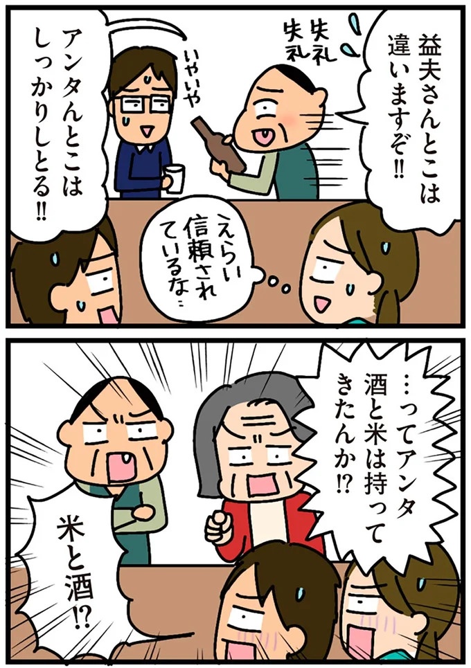 「田舎暮らしの悪夢」の始ま。庭付きマイホームをたて、のんびり子育てするつもりが…え？／家を建てたら自治会がヤバすぎた（画像89/351枚目）