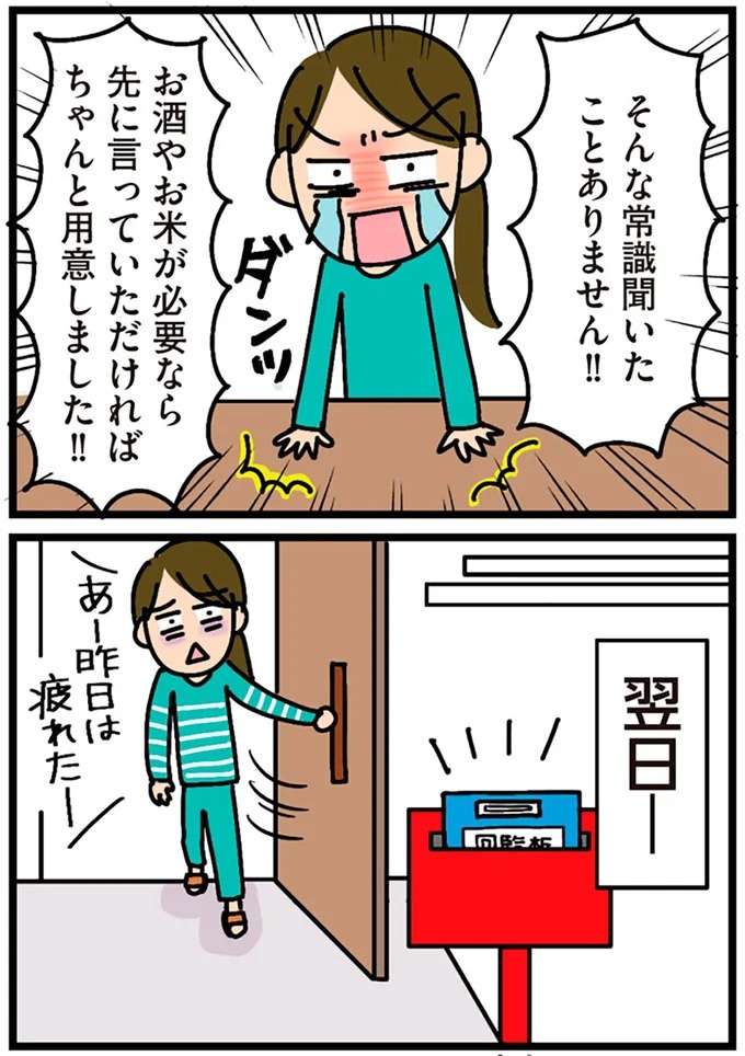 「田舎暮らしの悪夢」の始ま。庭付きマイホームをたて、のんびり子育てするつもりが…え？／家を建てたら自治会がヤバすぎた（画像97/351枚目）