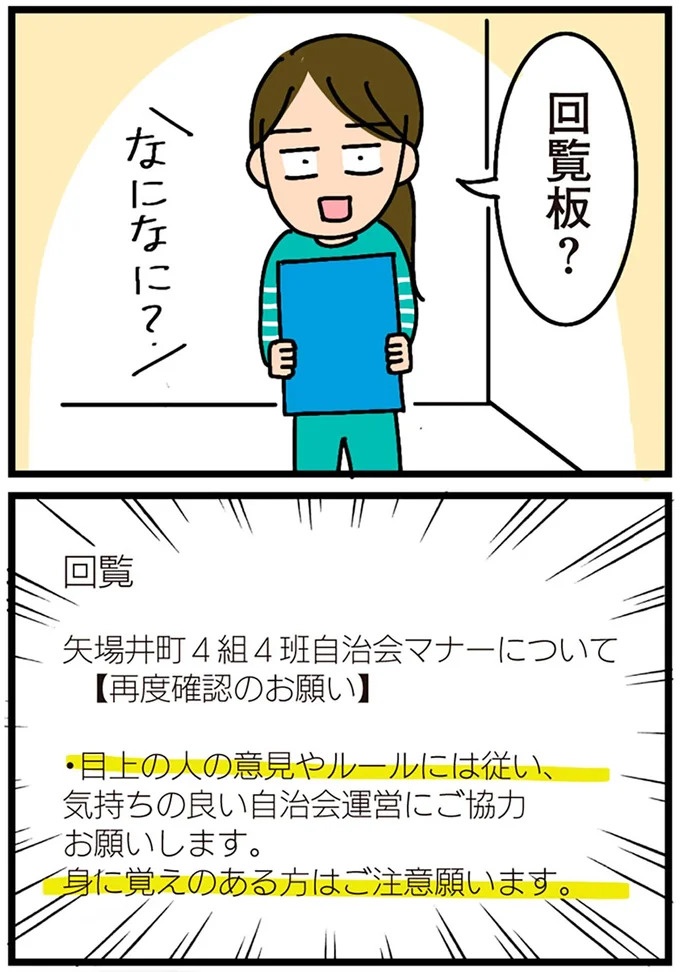 「田舎暮らしの悪夢」の始ま。庭付きマイホームをたて、のんびり子育てするつもりが…え？／家を建てたら自治会がヤバすぎた（画像98/351枚目）