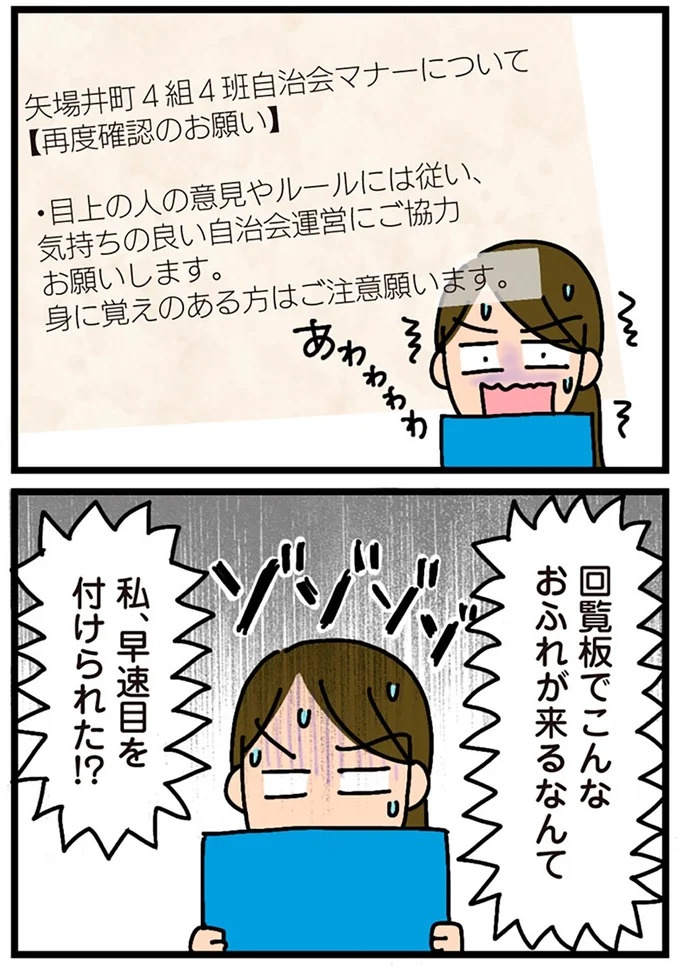 「田舎暮らしの悪夢」の始ま。庭付きマイホームをたて、のんびり子育てするつもりが…え？／家を建てたら自治会がヤバすぎた（画像101/351枚目）