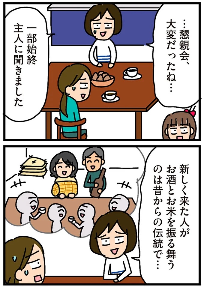 「田舎暮らしの悪夢」の始ま。庭付きマイホームをたて、のんびり子育てするつもりが…え？／家を建てたら自治会がヤバすぎた（画像104/351枚目）