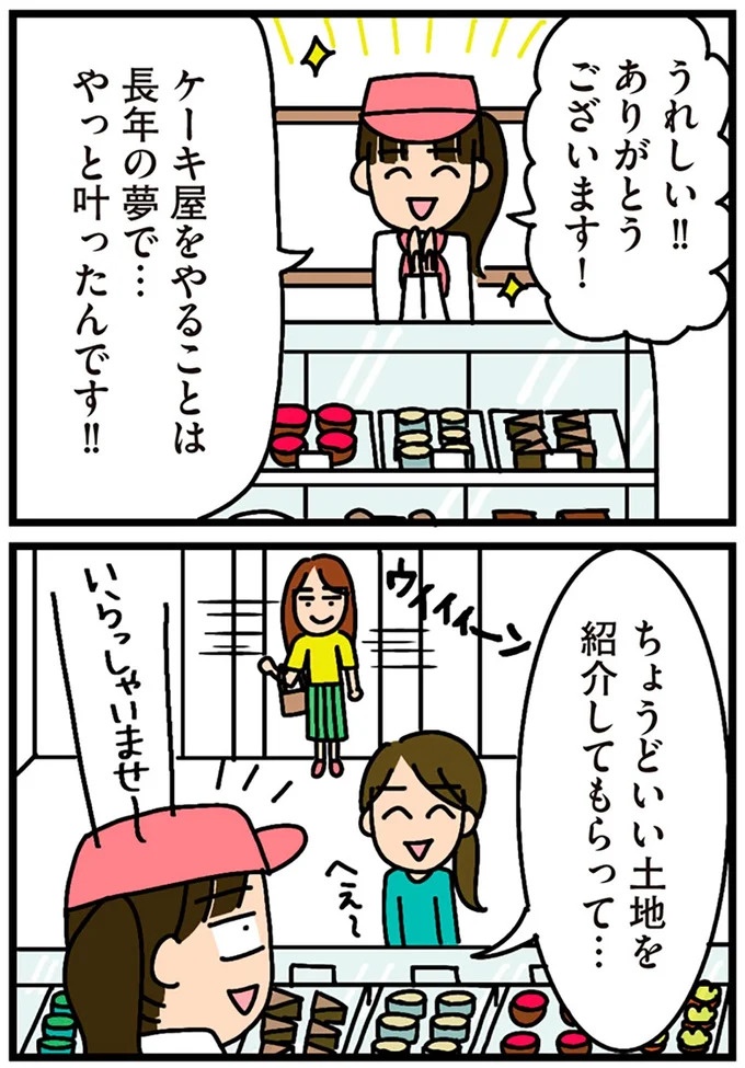 「田舎暮らしの悪夢」の始ま。庭付きマイホームをたて、のんびり子育てするつもりが…え？／家を建てたら自治会がヤバすぎた（画像113/351枚目）