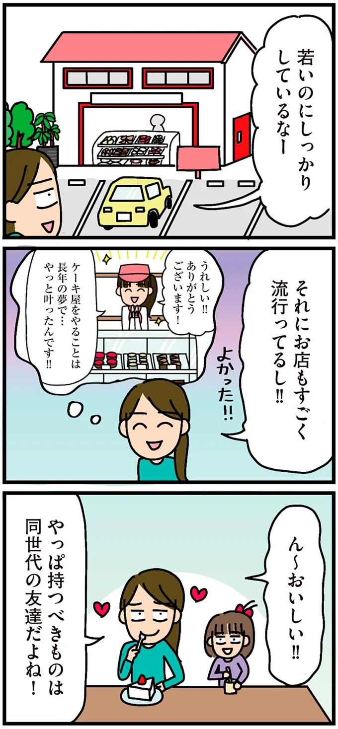 「田舎暮らしの悪夢」の始ま。庭付きマイホームをたて、のんびり子育てするつもりが…え？／家を建てたら自治会がヤバすぎた（画像118/351枚目）
