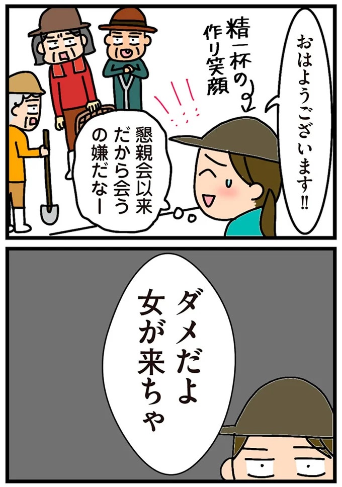 「田舎暮らしの悪夢」の始ま。庭付きマイホームをたて、のんびり子育てするつもりが…え？／家を建てたら自治会がヤバすぎた（画像121/351枚目）