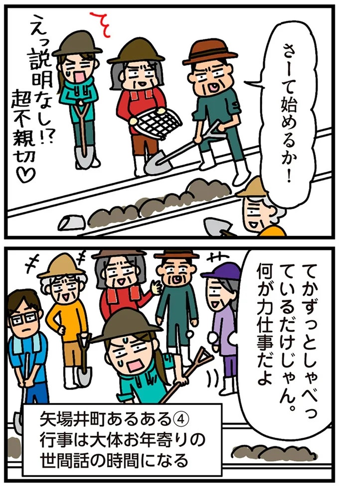 「田舎暮らしの悪夢」の始ま。庭付きマイホームをたて、のんびり子育てするつもりが…え？／家を建てたら自治会がヤバすぎた（画像128/351枚目）
