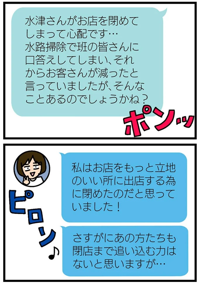 「田舎暮らしの悪夢」の始ま。庭付きマイホームをたて、のんびり子育てするつもりが…え？／家を建てたら自治会がヤバすぎた（画像153/351枚目）