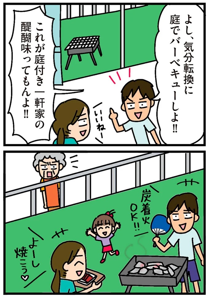 「田舎暮らしの悪夢」の始ま。庭付きマイホームをたて、のんびり子育てするつもりが…え？／家を建てたら自治会がヤバすぎた（画像156/351枚目）