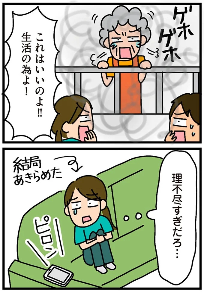 「田舎暮らしの悪夢」の始ま。庭付きマイホームをたて、のんびり子育てするつもりが…え？／家を建てたら自治会がヤバすぎた（画像159/351枚目）