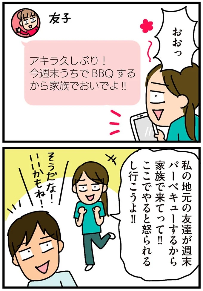 「田舎暮らしの悪夢」の始ま。庭付きマイホームをたて、のんびり子育てするつもりが…え？／家を建てたら自治会がヤバすぎた（画像161/351枚目）