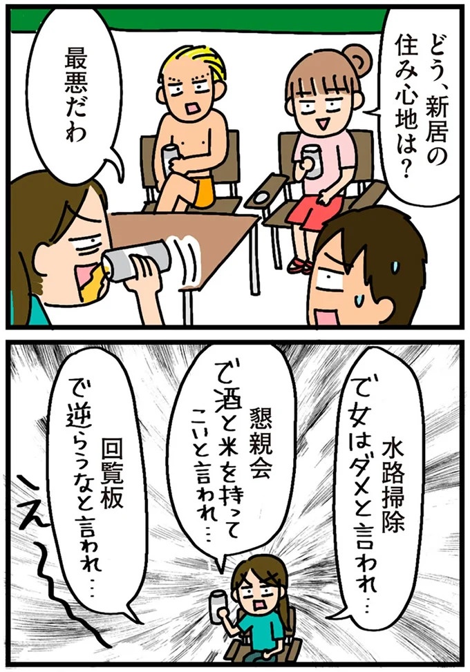 「田舎暮らしの悪夢」の始ま。庭付きマイホームをたて、のんびり子育てするつもりが…え？／家を建てたら自治会がヤバすぎた（画像163/351枚目）