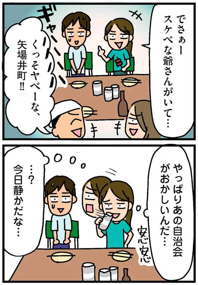 「田舎暮らしの悪夢」の始ま。庭付きマイホームをたて、のんびり子育てするつもりが…え？／家を建てたら自治会がヤバすぎた（画像166/351枚目）