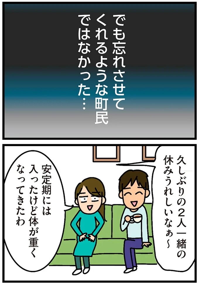 「田舎暮らしの悪夢」の始ま。庭付きマイホームをたて、のんびり子育てするつもりが…え？／家を建てたら自治会がヤバすぎた（画像186/351枚目）