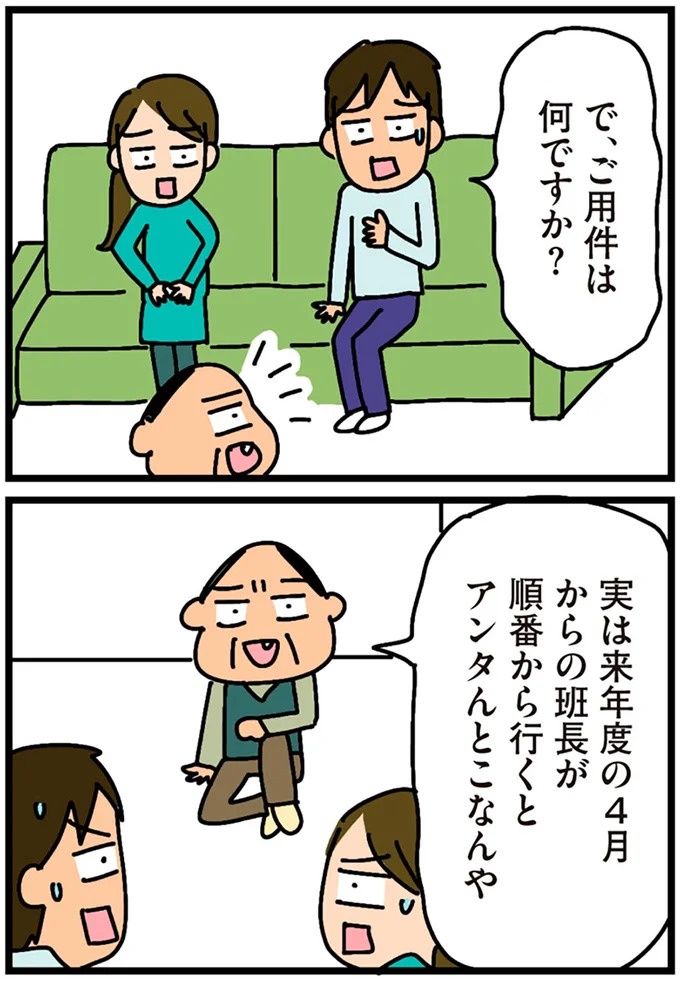 「田舎暮らしの悪夢」の始ま。庭付きマイホームをたて、のんびり子育てするつもりが…え？／家を建てたら自治会がヤバすぎた（画像193/351枚目）