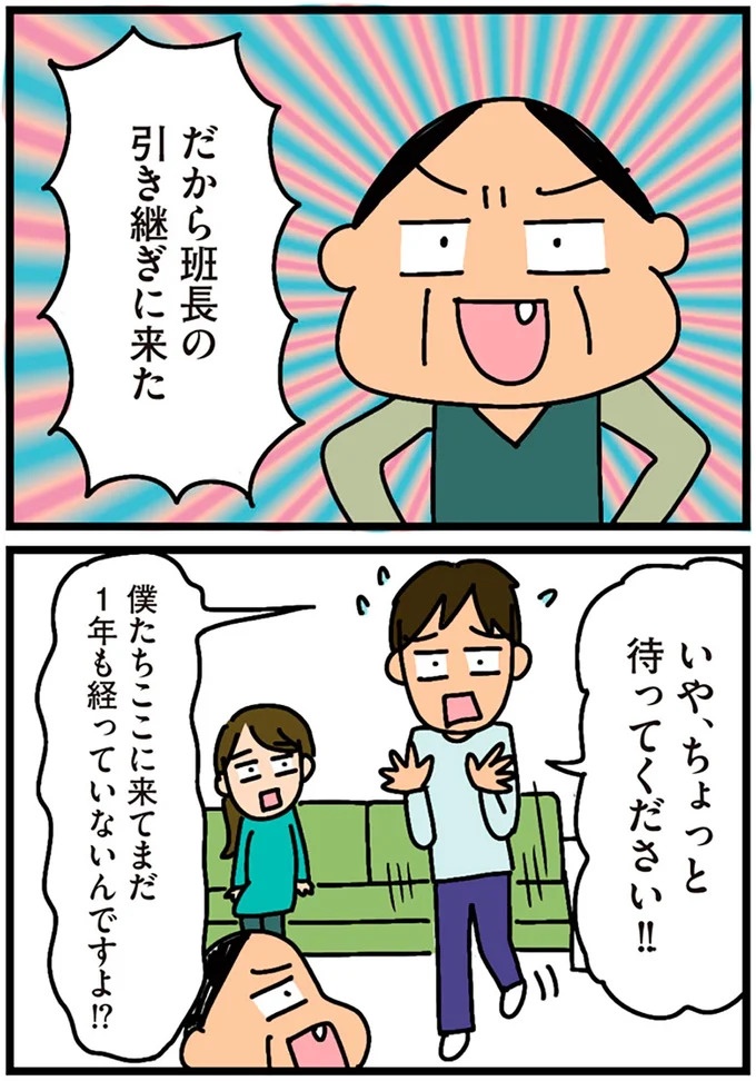 「田舎暮らしの悪夢」の始ま。庭付きマイホームをたて、のんびり子育てするつもりが…え？／家を建てたら自治会がヤバすぎた（画像194/351枚目）