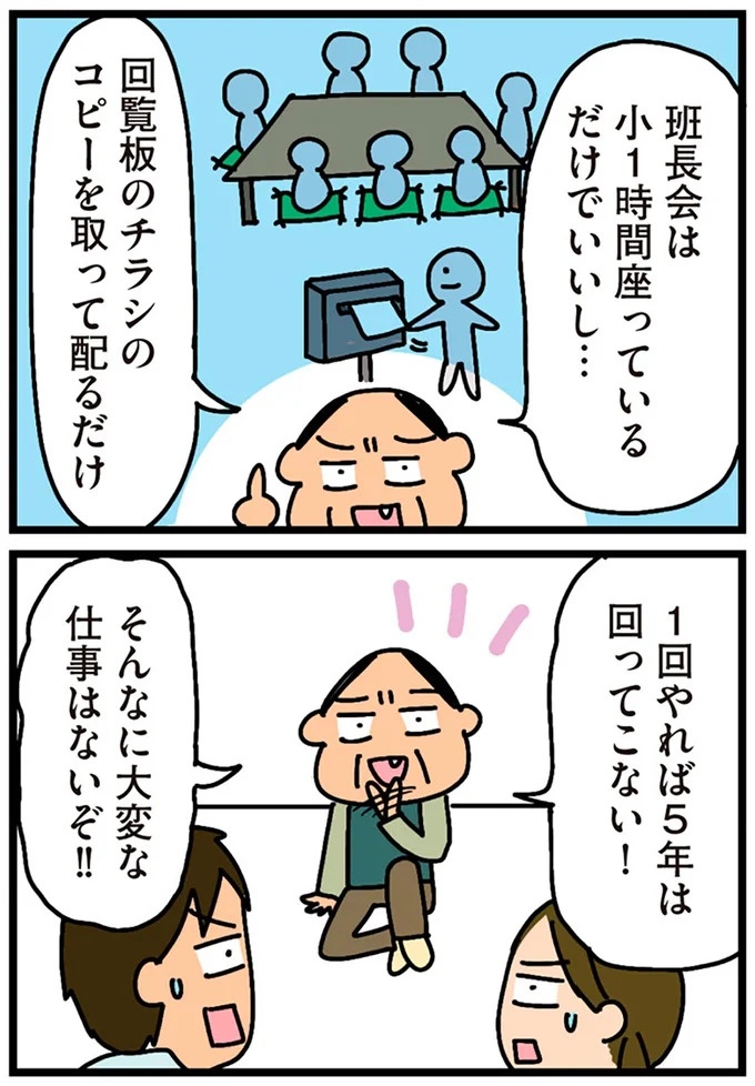 「田舎暮らしの悪夢」の始ま。庭付きマイホームをたて、のんびり子育てするつもりが…え？／家を建てたら自治会がヤバすぎた（画像198/351枚目）