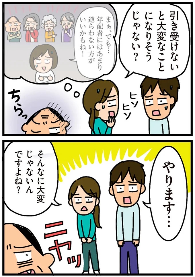 「田舎暮らしの悪夢」の始ま。庭付きマイホームをたて、のんびり子育てするつもりが…え？／家を建てたら自治会がヤバすぎた（画像199/351枚目）