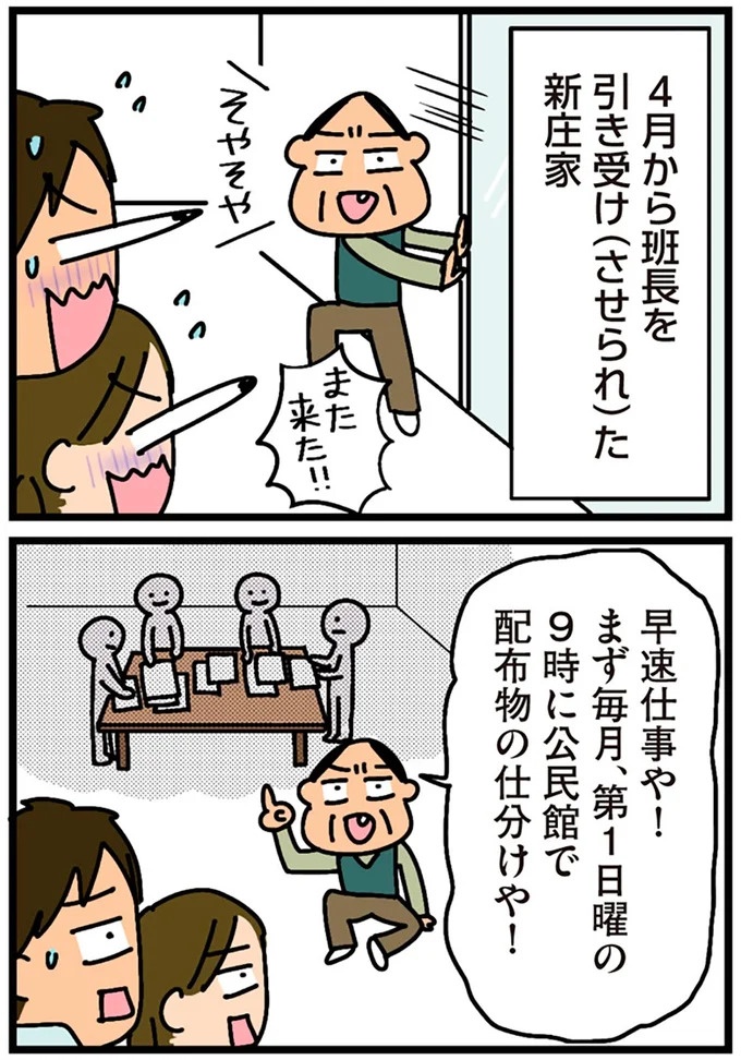 「田舎暮らしの悪夢」の始ま。庭付きマイホームをたて、のんびり子育てするつもりが…え？／家を建てたら自治会がヤバすぎた（画像201/351枚目）