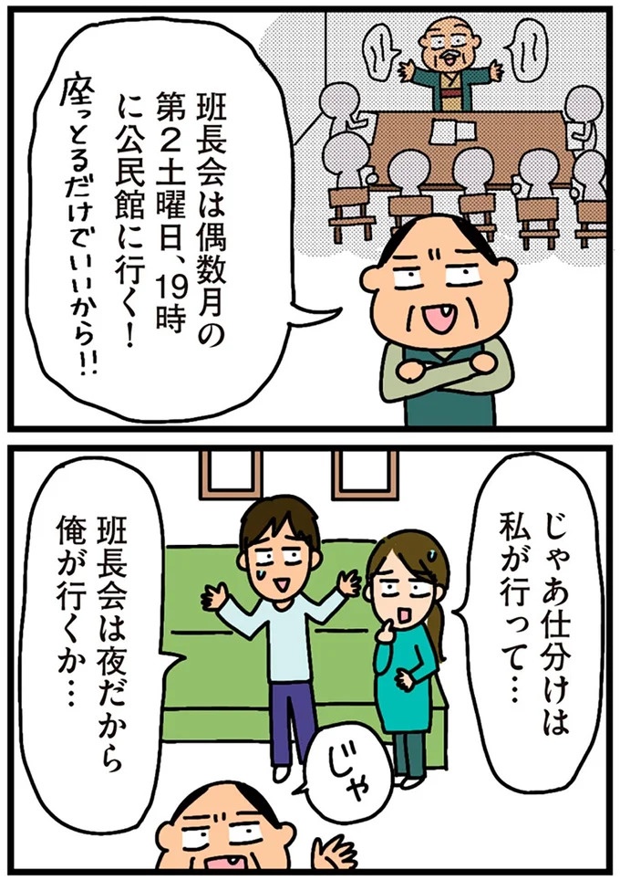 「田舎暮らしの悪夢」の始ま。庭付きマイホームをたて、のんびり子育てするつもりが…え？／家を建てたら自治会がヤバすぎた（画像202/351枚目）