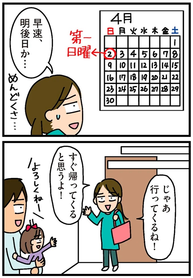 「田舎暮らしの悪夢」の始ま。庭付きマイホームをたて、のんびり子育てするつもりが…え？／家を建てたら自治会がヤバすぎた（画像203/351枚目）