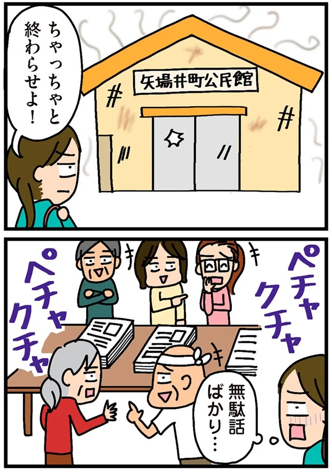 「田舎暮らしの悪夢」の始ま。庭付きマイホームをたて、のんびり子育てするつもりが…え？／家を建てたら自治会がヤバすぎた（画像204/351枚目）