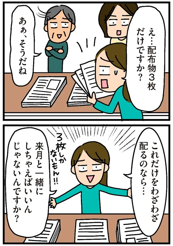 「田舎暮らしの悪夢」の始ま。庭付きマイホームをたて、のんびり子育てするつもりが…え？／家を建てたら自治会がヤバすぎた（画像206/351枚目）