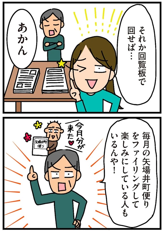 「田舎暮らしの悪夢」の始ま。庭付きマイホームをたて、のんびり子育てするつもりが…え？／家を建てたら自治会がヤバすぎた（画像207/351枚目）