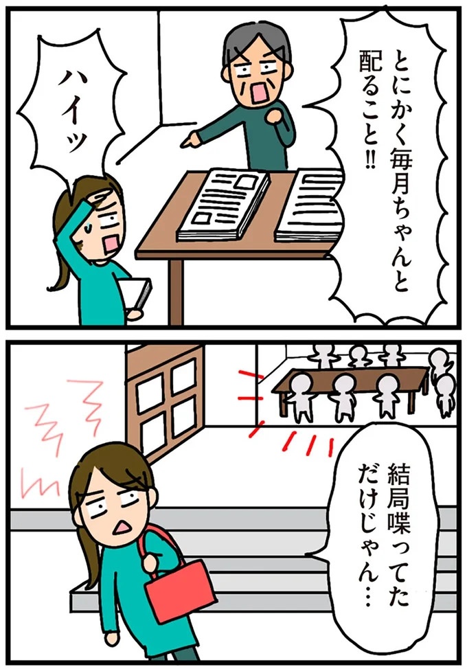 「田舎暮らしの悪夢」の始ま。庭付きマイホームをたて、のんびり子育てするつもりが…え？／家を建てたら自治会がヤバすぎた（画像208/351枚目）