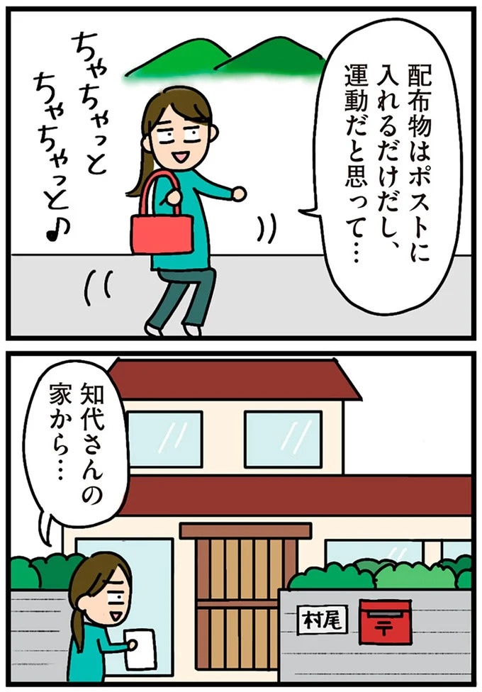 「田舎暮らしの悪夢」の始ま。庭付きマイホームをたて、のんびり子育てするつもりが…え？／家を建てたら自治会がヤバすぎた（画像211/351枚目）