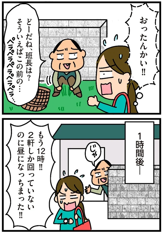 「田舎暮らしの悪夢」の始ま。庭付きマイホームをたて、のんびり子育てするつもりが…え？／家を建てたら自治会がヤバすぎた（画像216/351枚目）