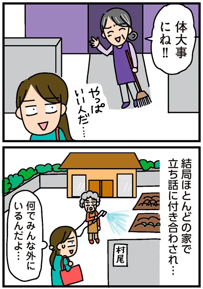 「田舎暮らしの悪夢」の始ま。庭付きマイホームをたて、のんびり子育てするつもりが…え？／家を建てたら自治会がヤバすぎた（画像219/351枚目）
