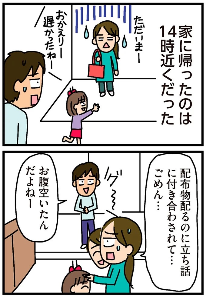 「田舎暮らしの悪夢」の始ま。庭付きマイホームをたて、のんびり子育てするつもりが…え？／家を建てたら自治会がヤバすぎた（画像221/351枚目）