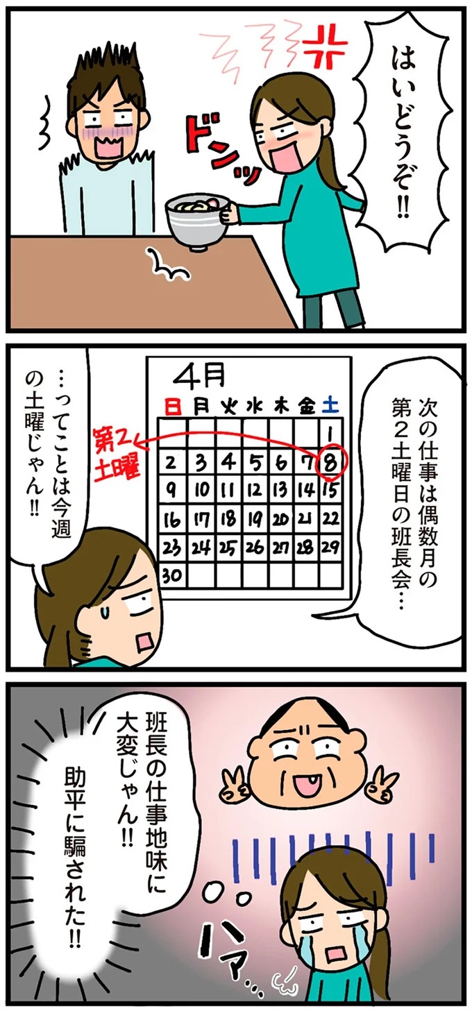 「田舎暮らしの悪夢」の始ま。庭付きマイホームをたて、のんびり子育てするつもりが…え？／家を建てたら自治会がヤバすぎた（画像223/351枚目）