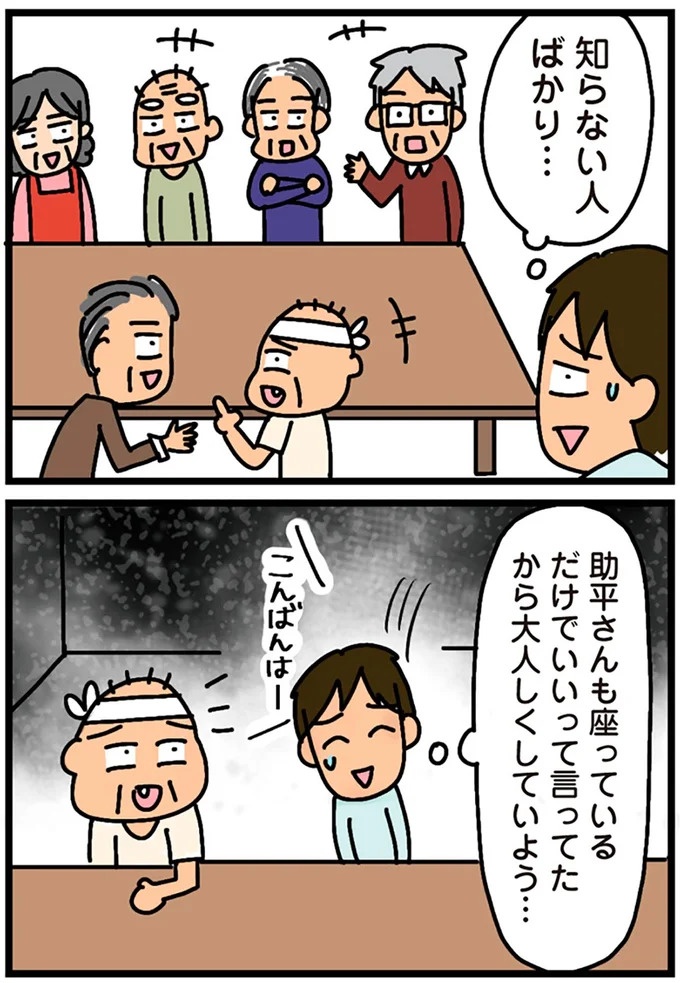 「田舎暮らしの悪夢」の始ま。庭付きマイホームをたて、のんびり子育てするつもりが…え？／家を建てたら自治会がヤバすぎた（画像226/351枚目）