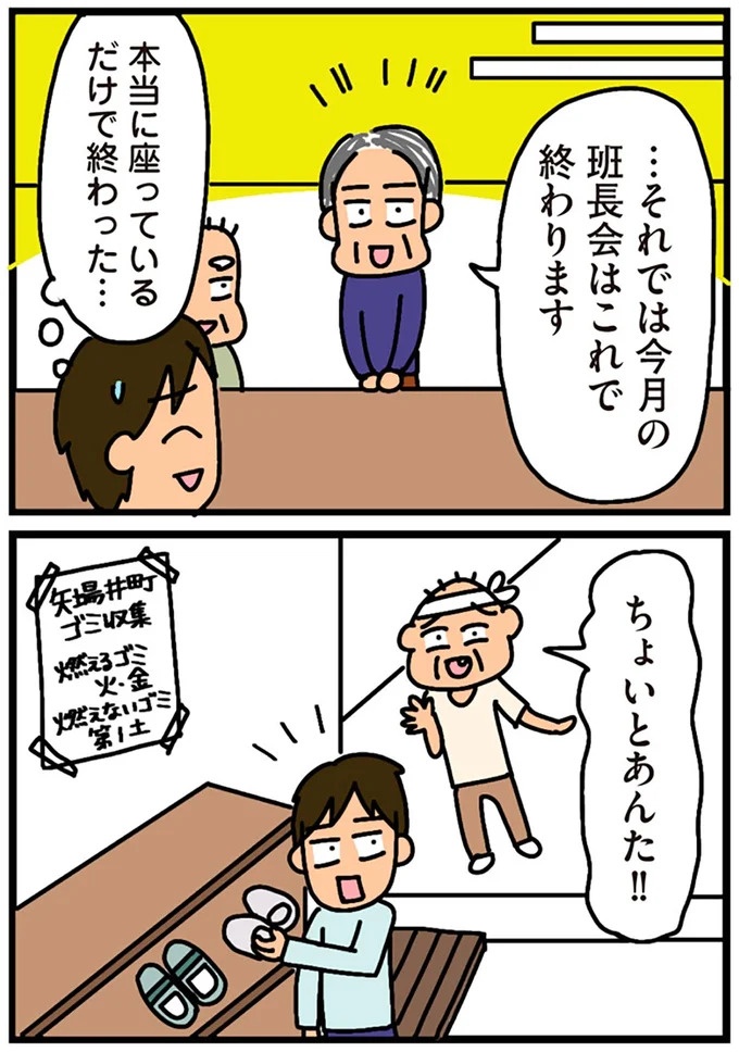 「田舎暮らしの悪夢」の始ま。庭付きマイホームをたて、のんびり子育てするつもりが…え？／家を建てたら自治会がヤバすぎた（画像229/351枚目）