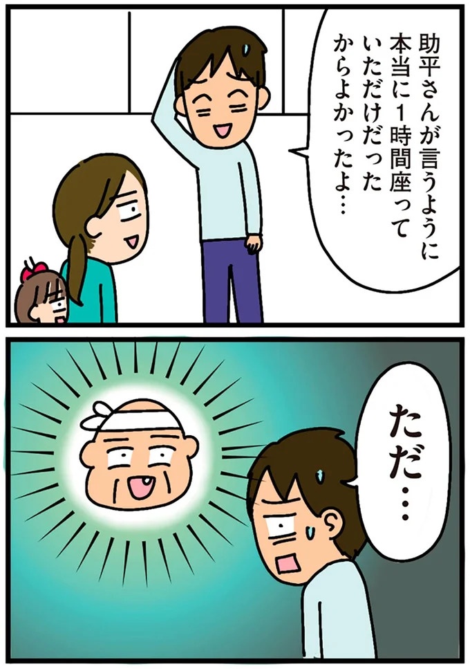 「田舎暮らしの悪夢」の始ま。庭付きマイホームをたて、のんびり子育てするつもりが…え？／家を建てたら自治会がヤバすぎた（画像232/351枚目）