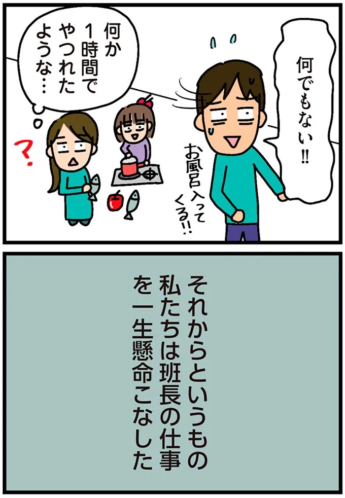 「田舎暮らしの悪夢」の始ま。庭付きマイホームをたて、のんびり子育てするつもりが…え？／家を建てたら自治会がヤバすぎた（画像233/351枚目）
